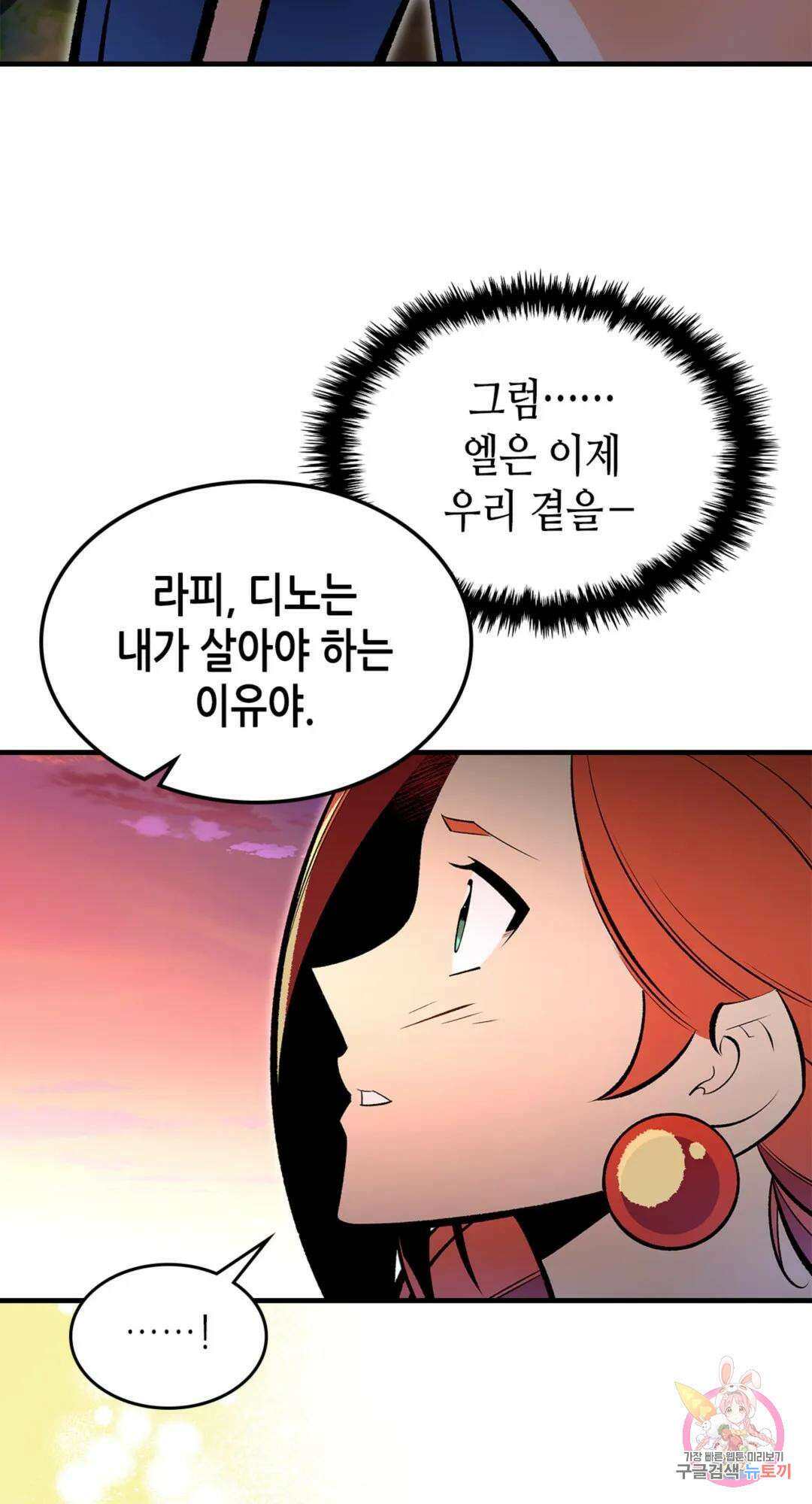 용사가 있었는데요 81화 80