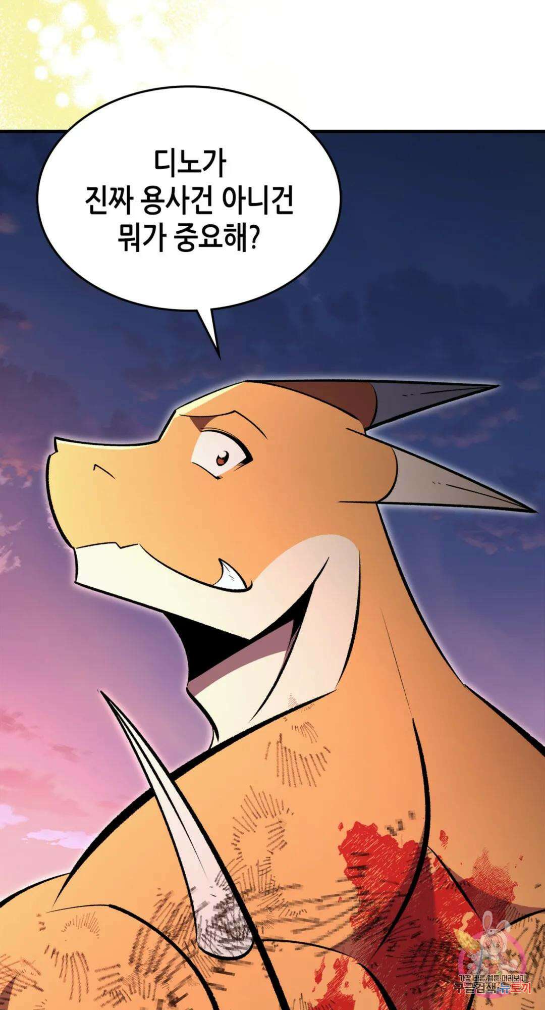 용사가 있었는데요 81화 81