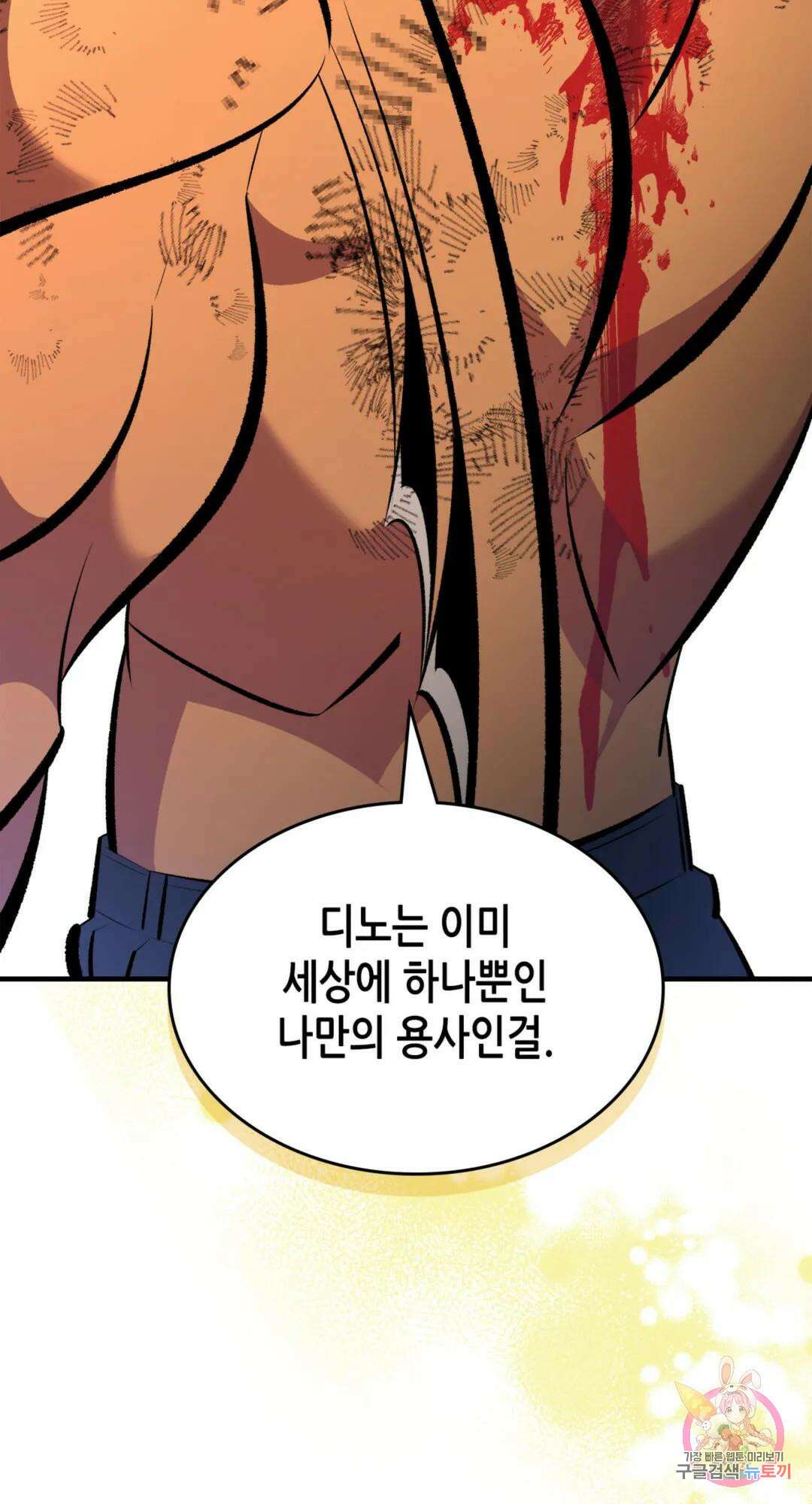 용사가 있었는데요 81화 82