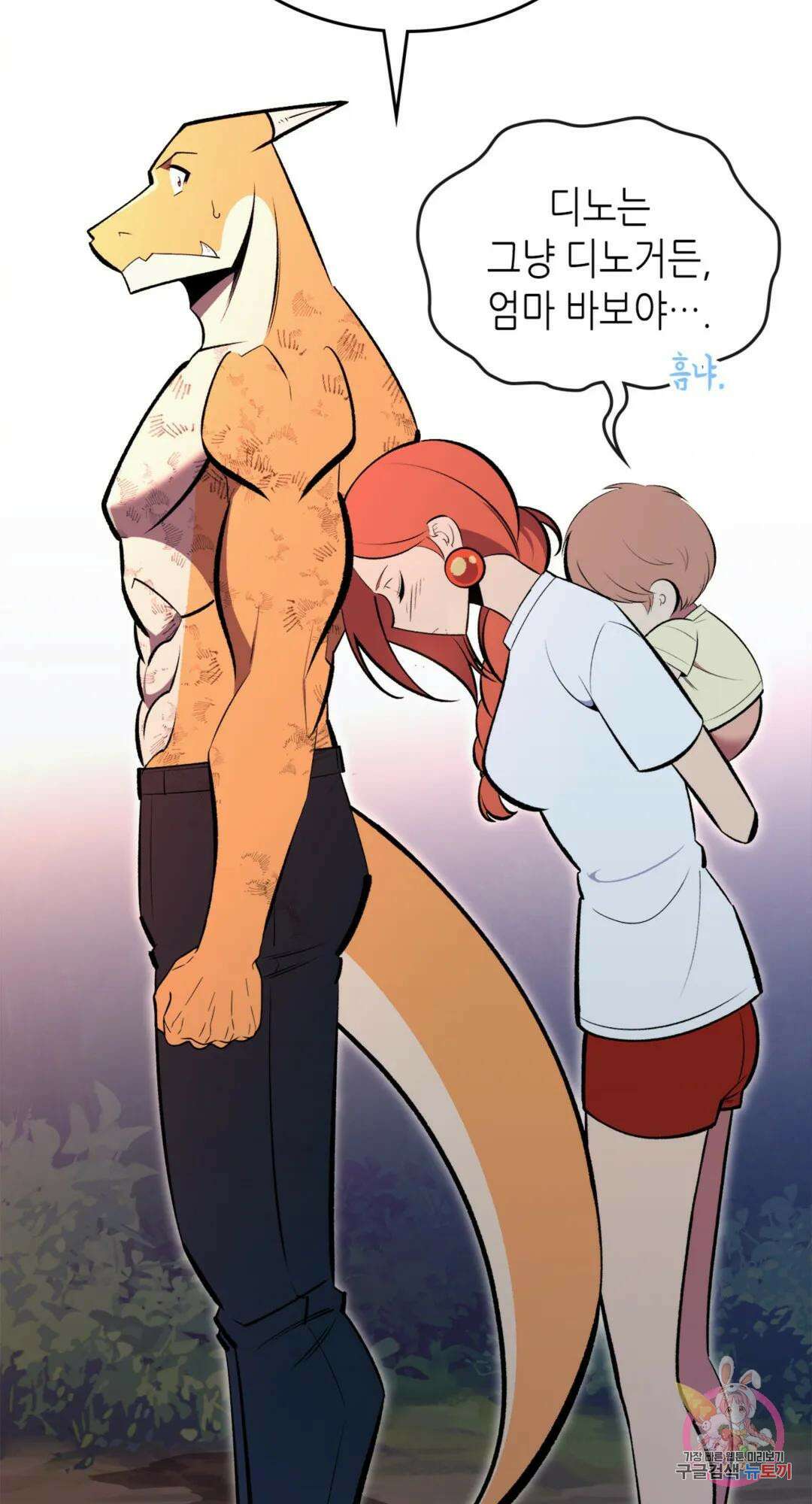 용사가 있었는데요 81화 84