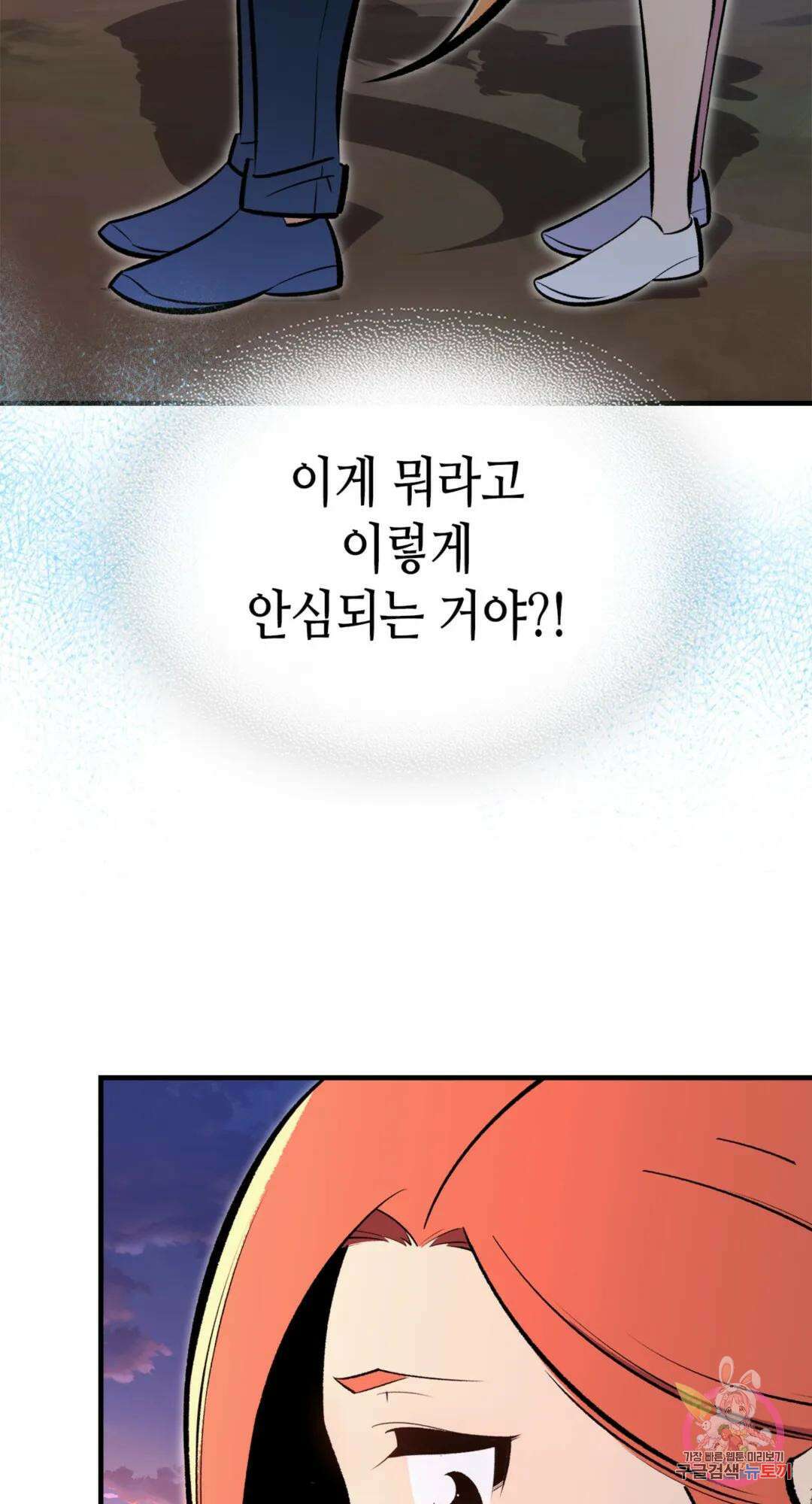 용사가 있었는데요 81화 85