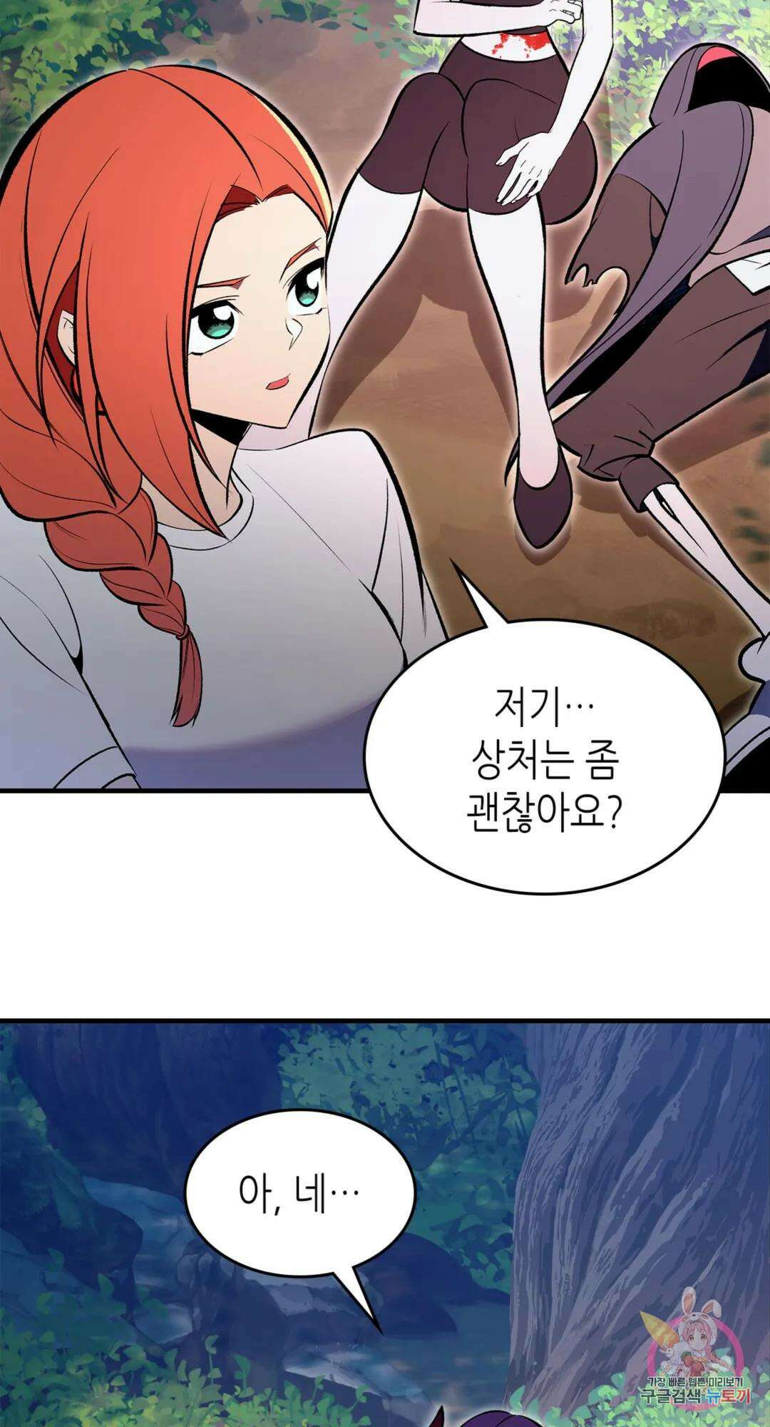 용사가 있었는데요 81화 87