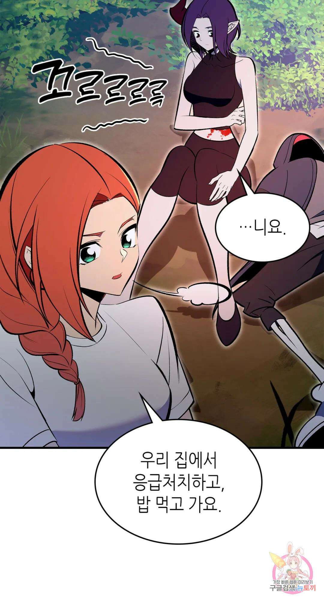 용사가 있었는데요 81화 88