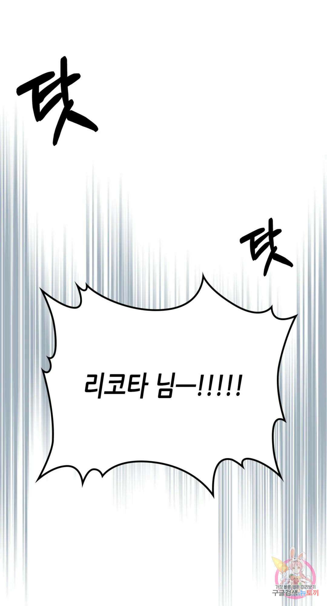 용사가 있었는데요 81화 89