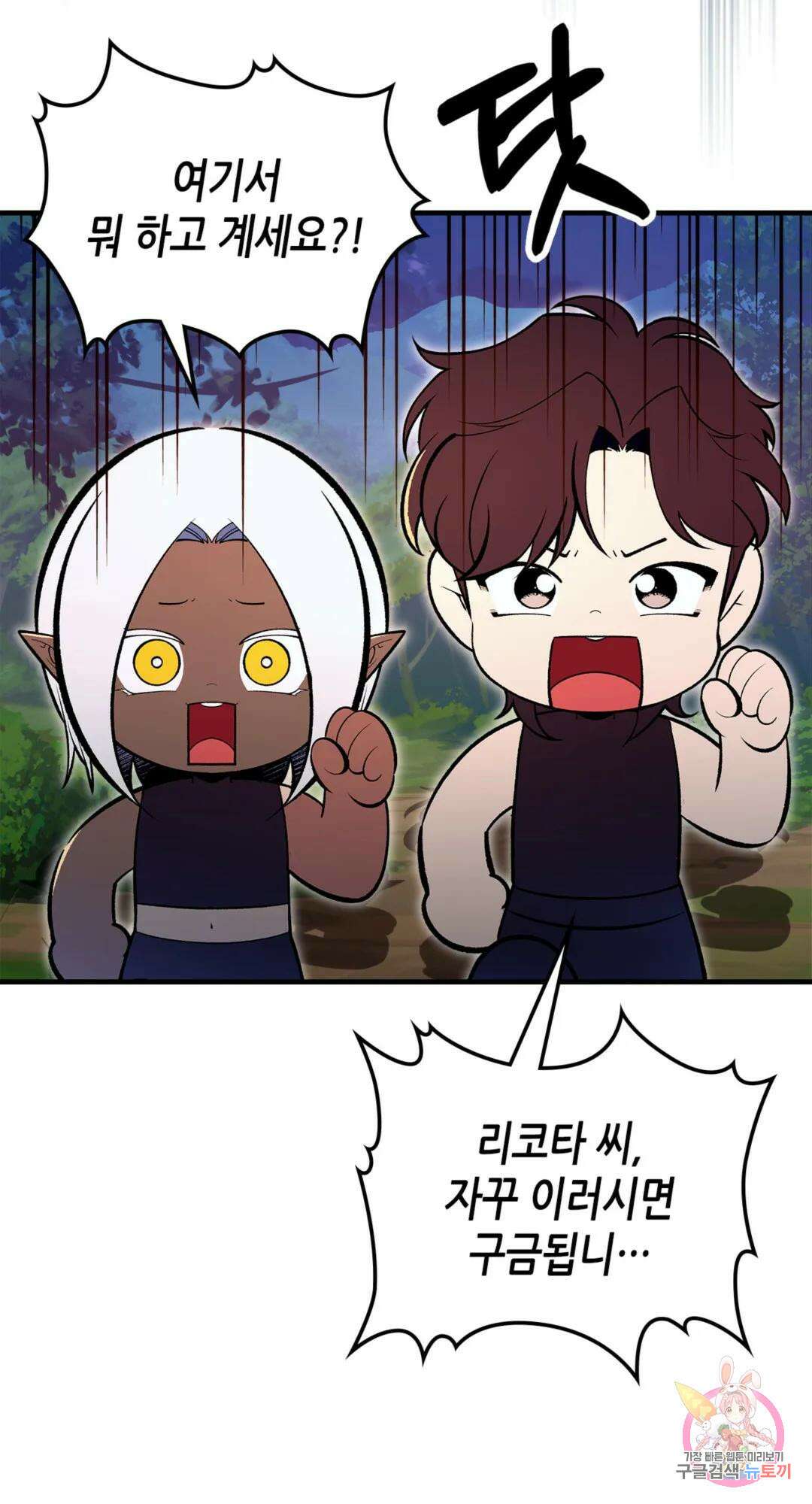 용사가 있었는데요 81화 90