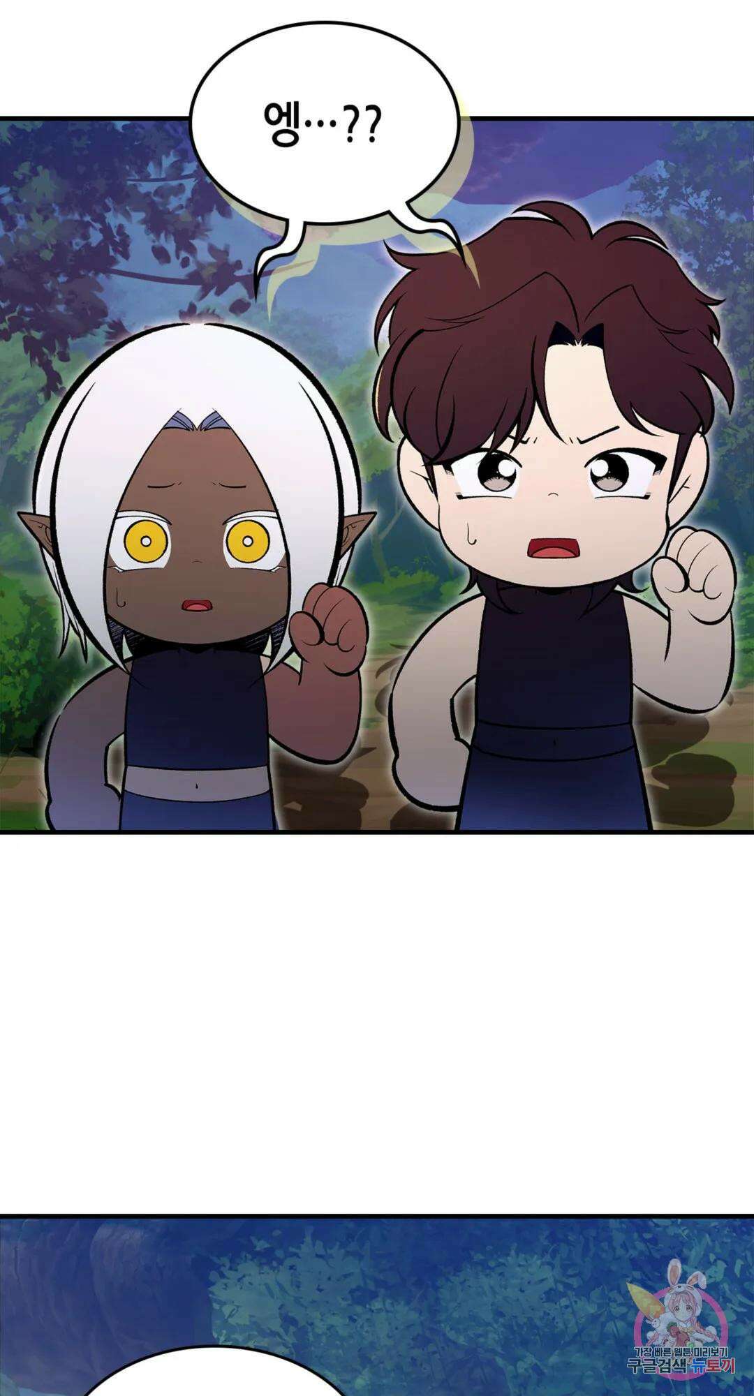 용사가 있었는데요 81화 91