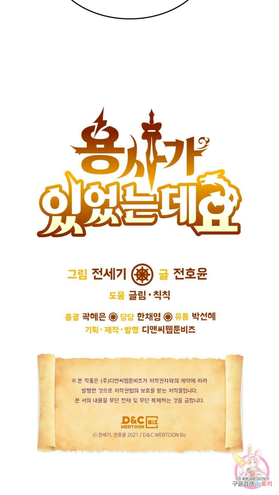 용사가 있었는데요 81화 94