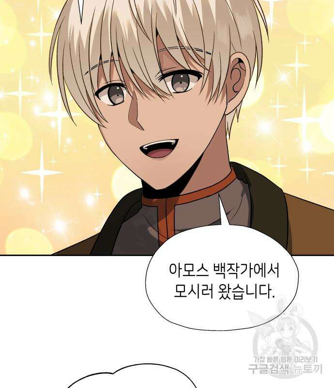 이계진입 리로디드 46화 4