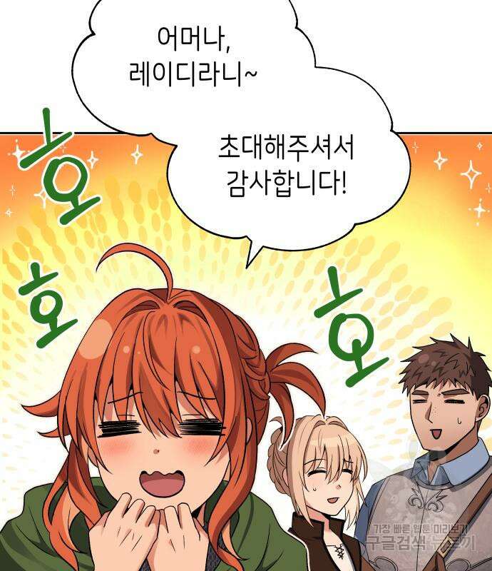 이계진입 리로디드 46화 5