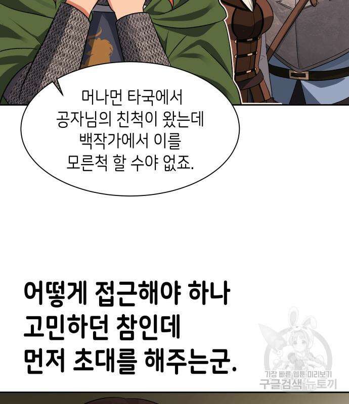 이계진입 리로디드 46화 6