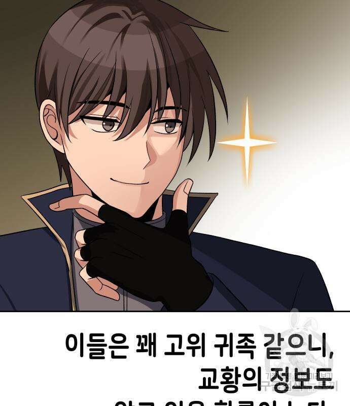 이계진입 리로디드 46화 7