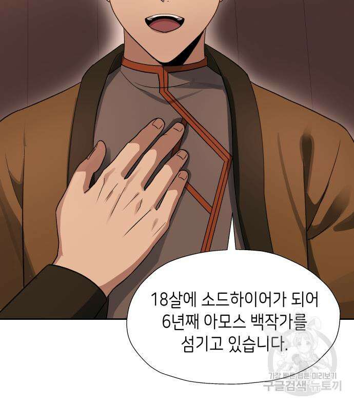 이계진입 리로디드 46화 12