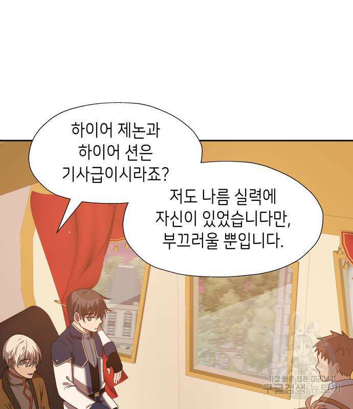 이계진입 리로디드 46화 13