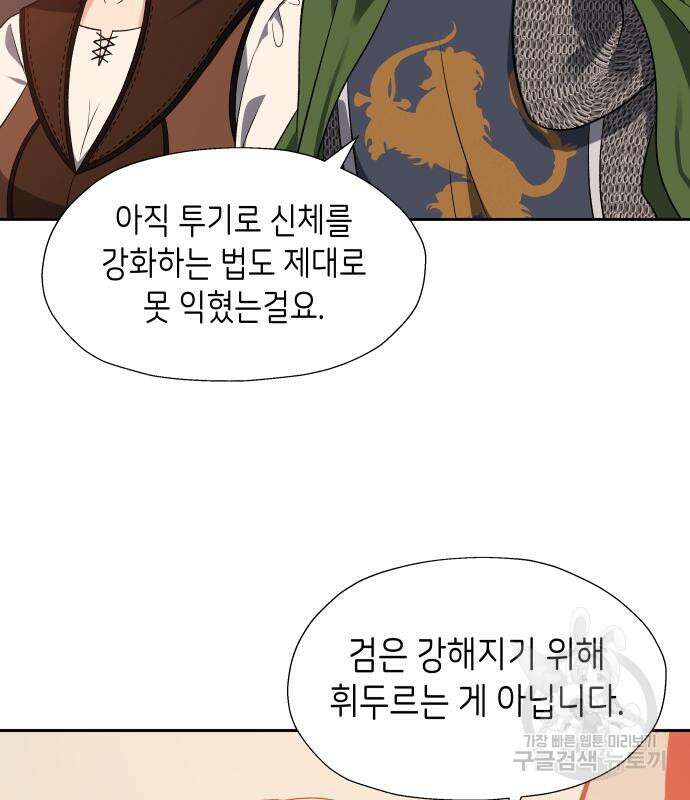 이계진입 리로디드 46화 16