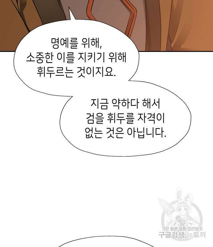 이계진입 리로디드 46화 18