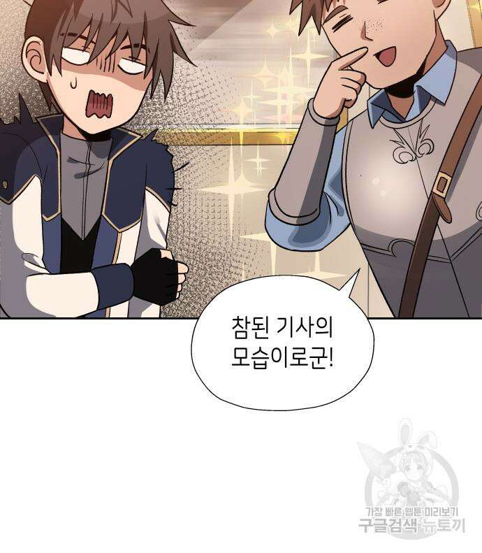 이계진입 리로디드 46화 23