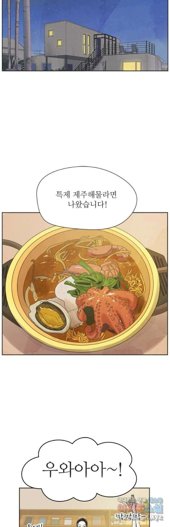 N번째 연애 52화 2