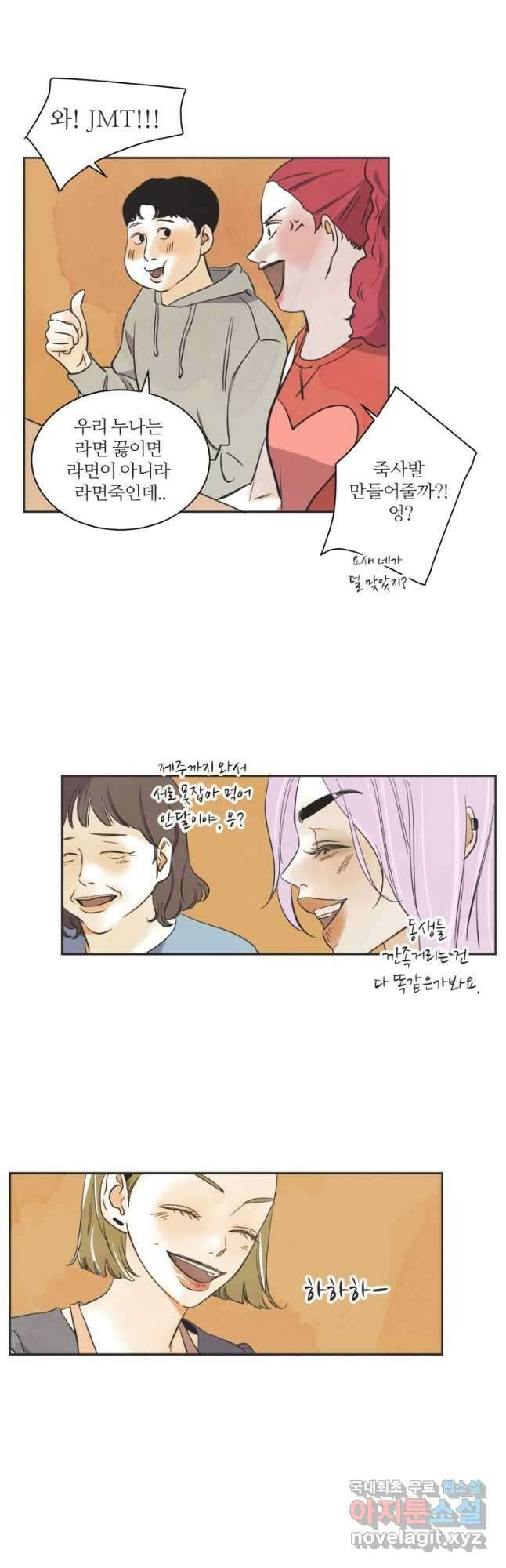 N번째 연애 52화 4