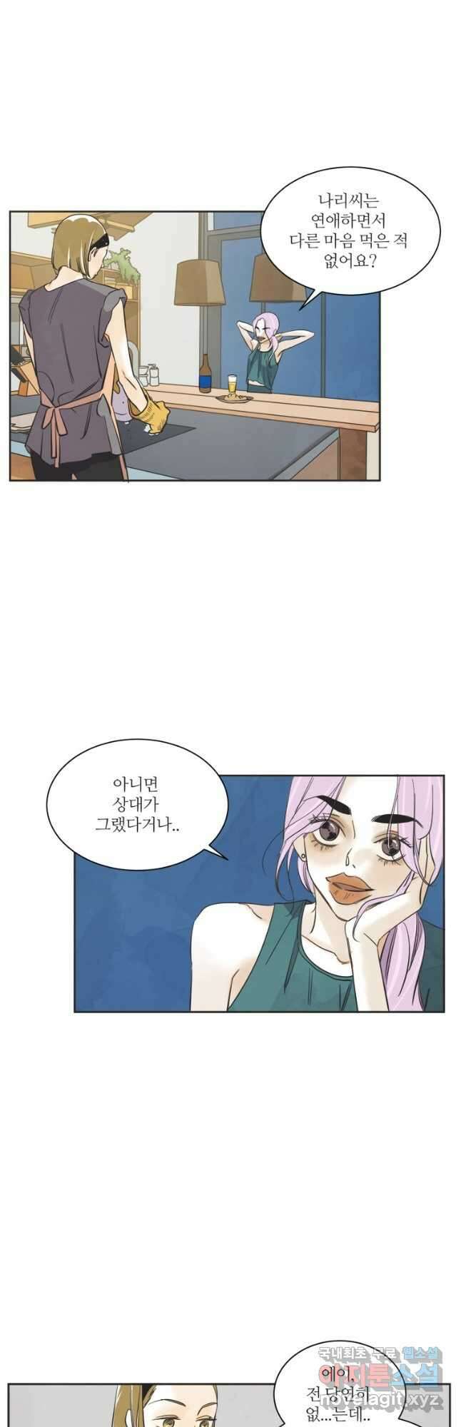 N번째 연애 52화 6