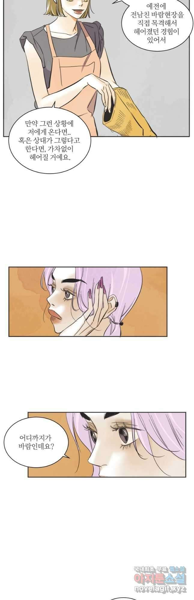 N번째 연애 52화 7