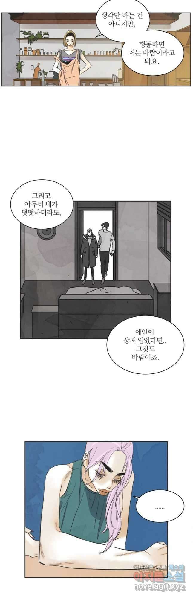 N번째 연애 52화 8