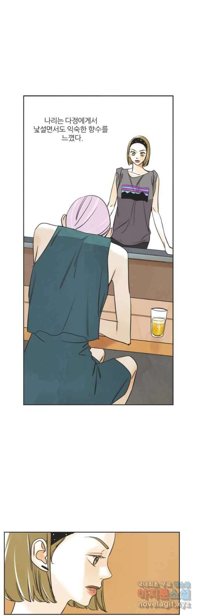 N번째 연애 52화 9