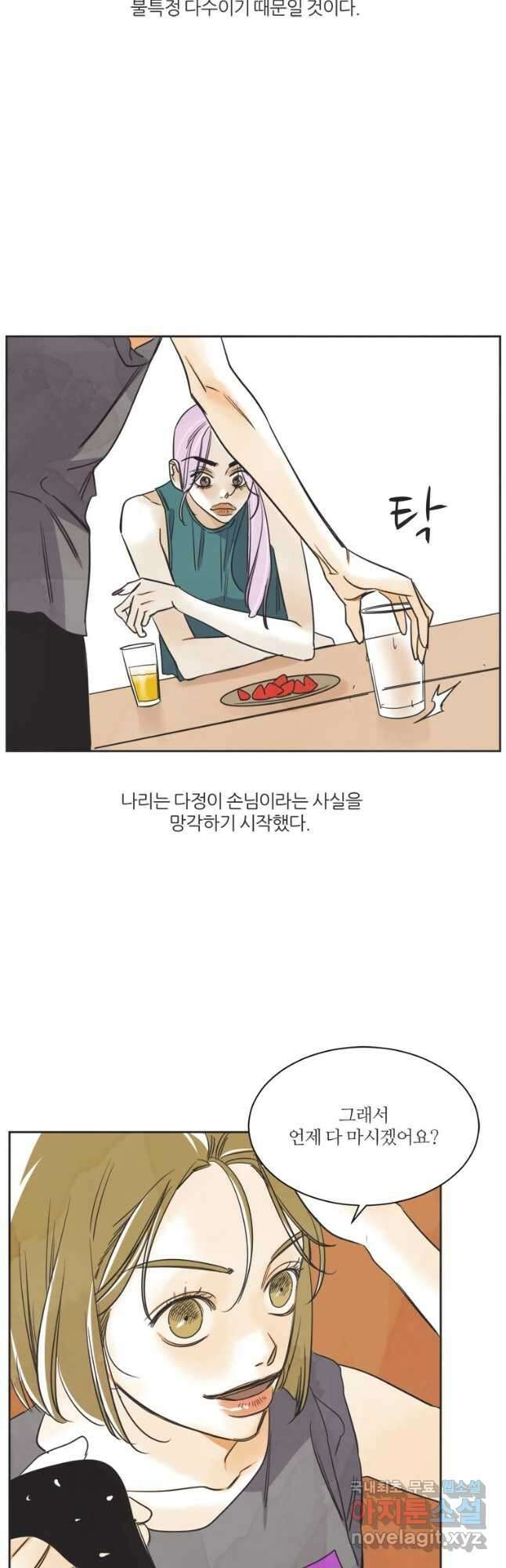 N번째 연애 52화 11