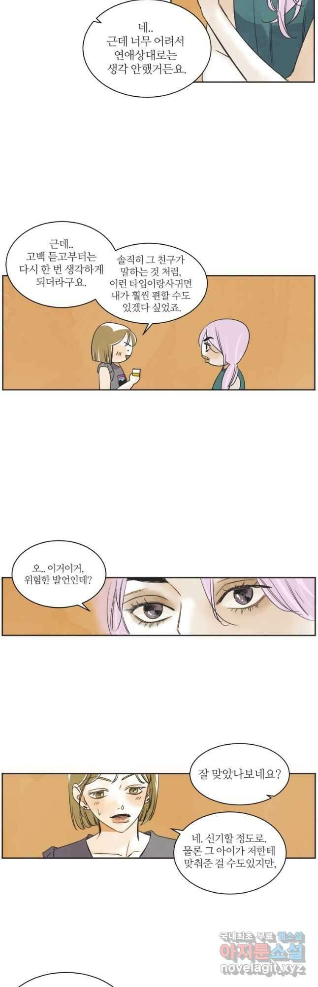 N번째 연애 52화 14