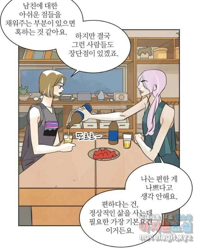N번째 연애 52화 15