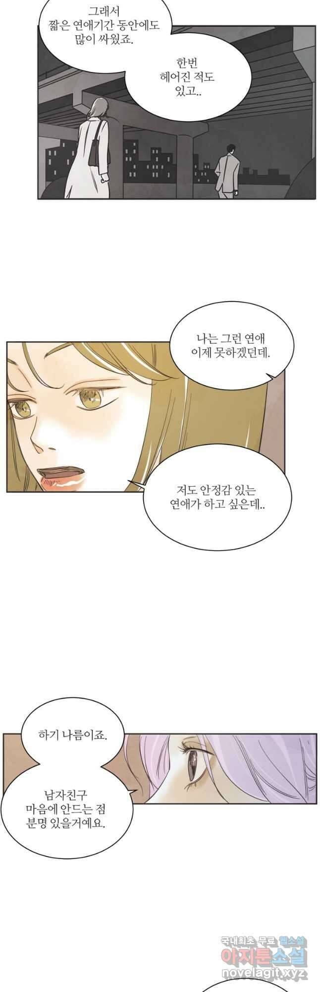 N번째 연애 52화 19