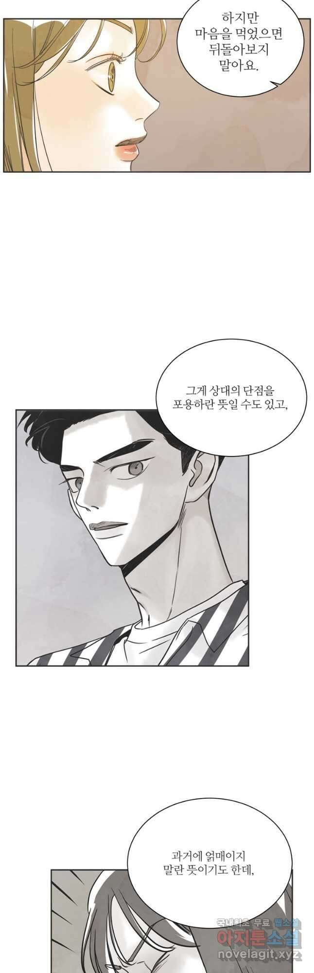 N번째 연애 52화 20