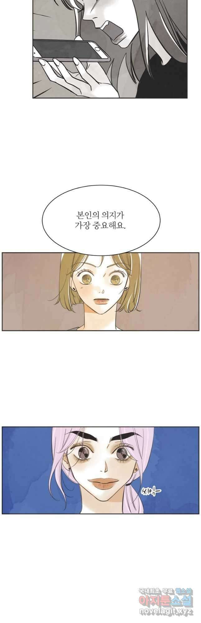N번째 연애 52화 21