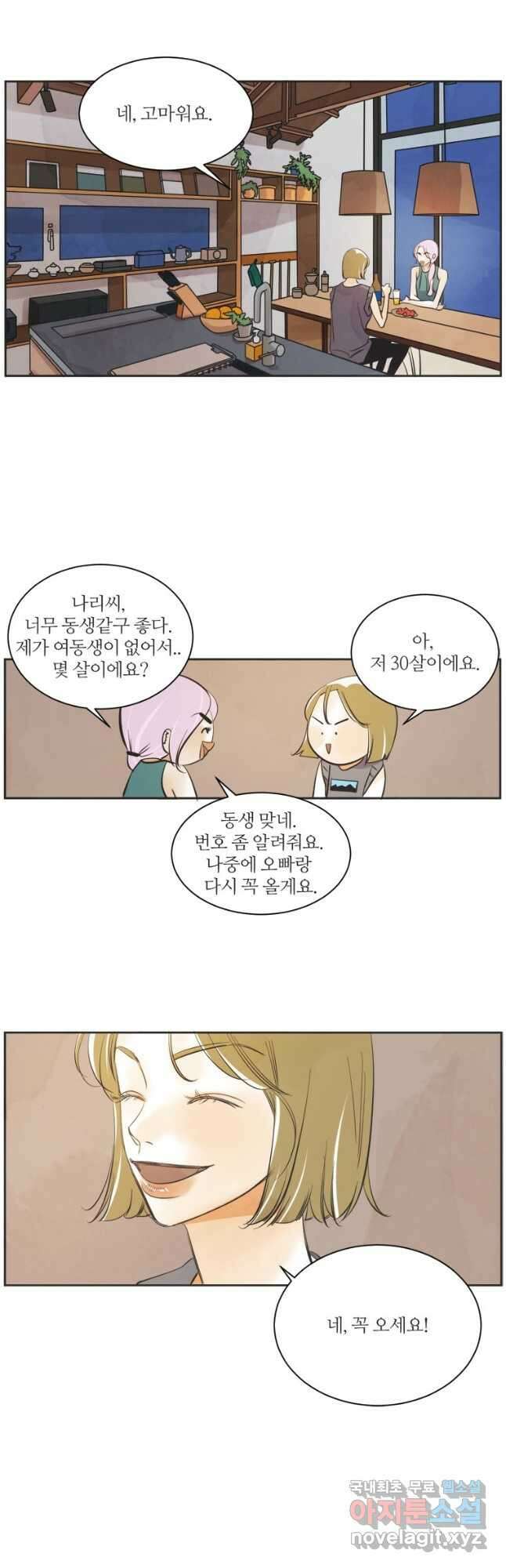 N번째 연애 52화 22