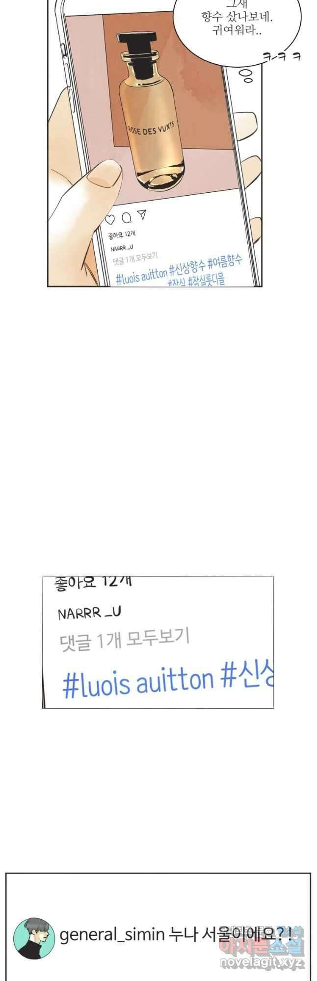 N번째 연애 52화 27