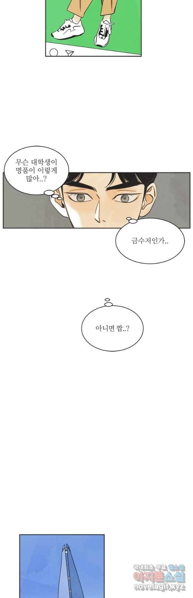 N번째 연애 52화 31