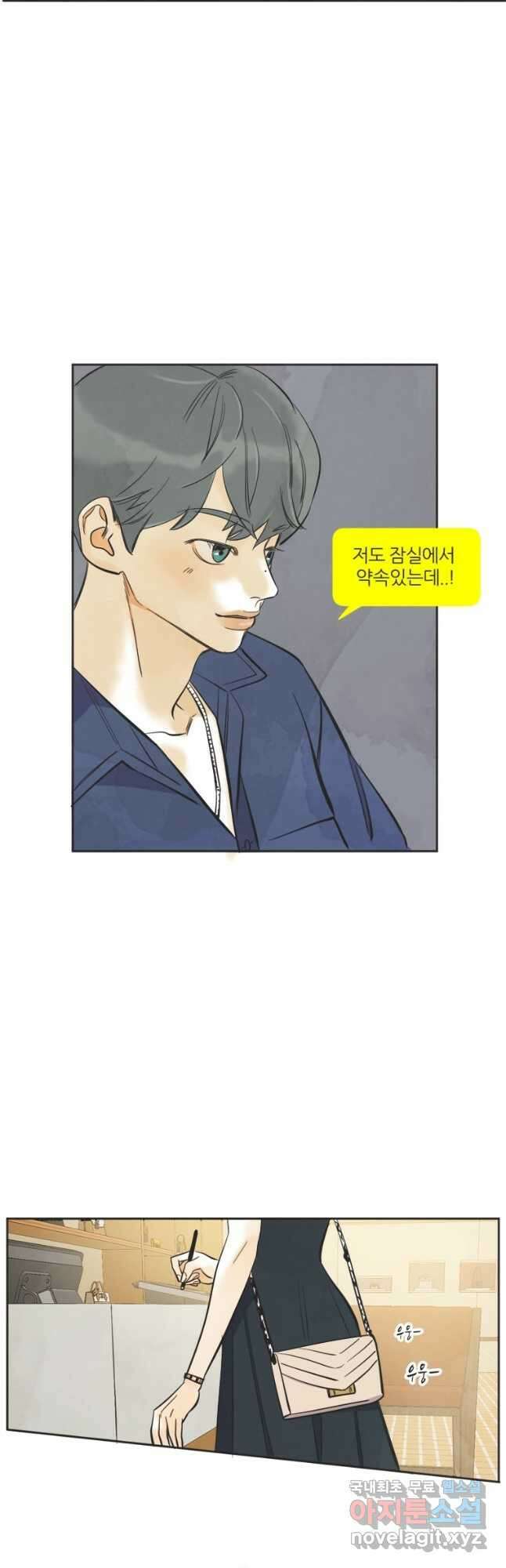 N번째 연애 52화 33