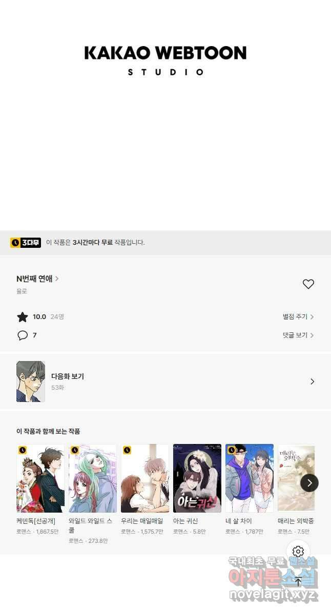 N번째 연애 52화 35