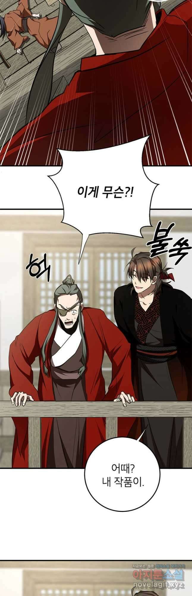 무당기협 88화 9