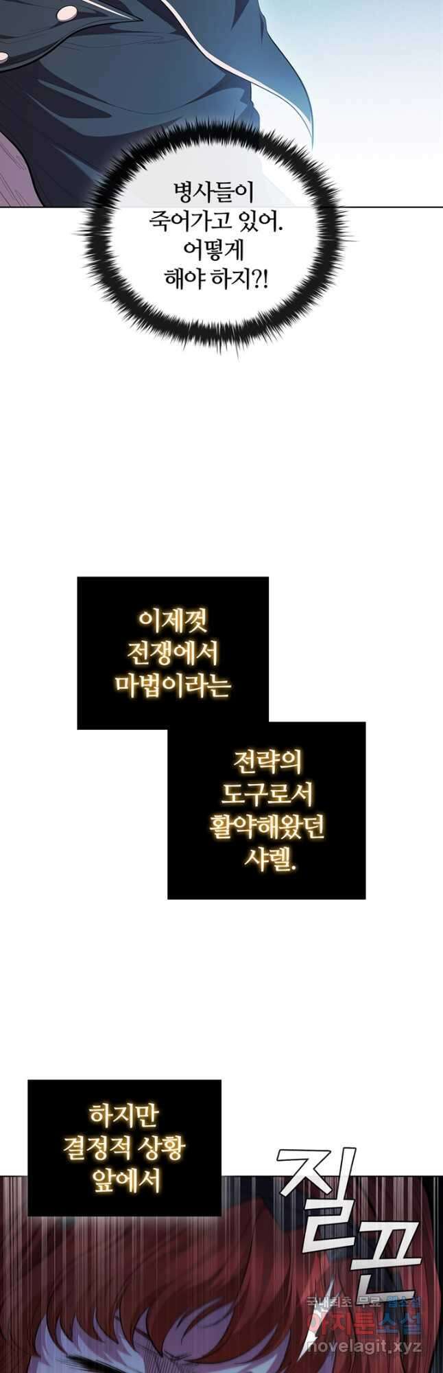 회귀했더니 공작 60화 6
