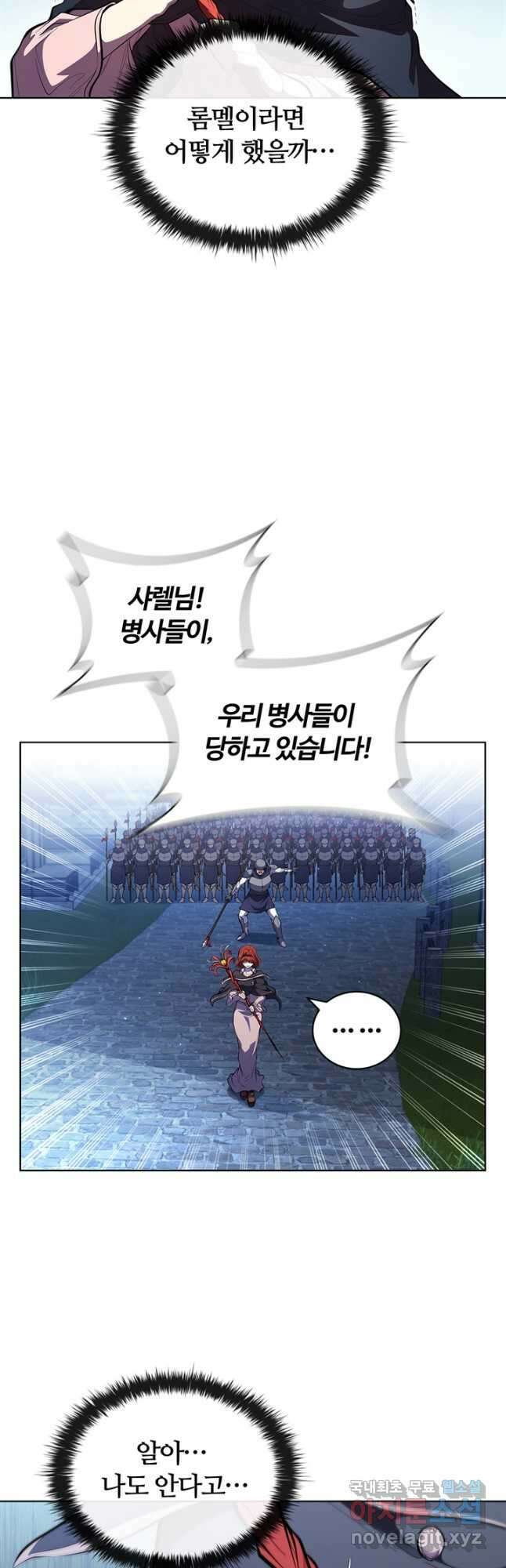 회귀했더니 공작 60화 8