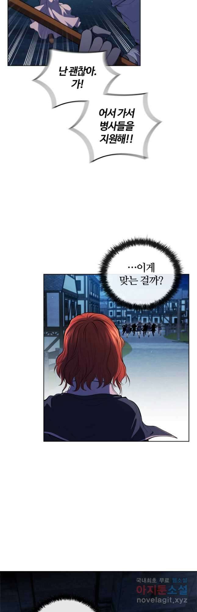 회귀했더니 공작 60화 11