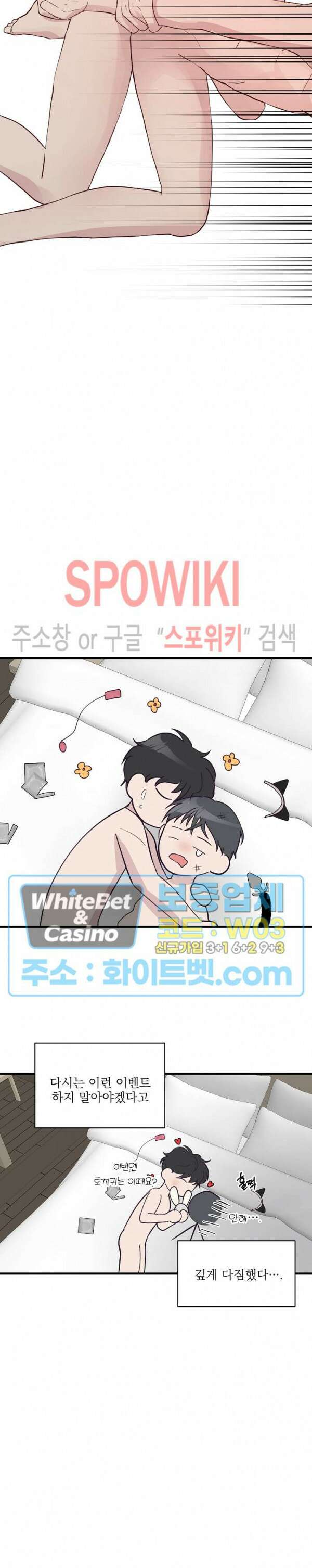 너로 인하여 외전 3화 완결 19