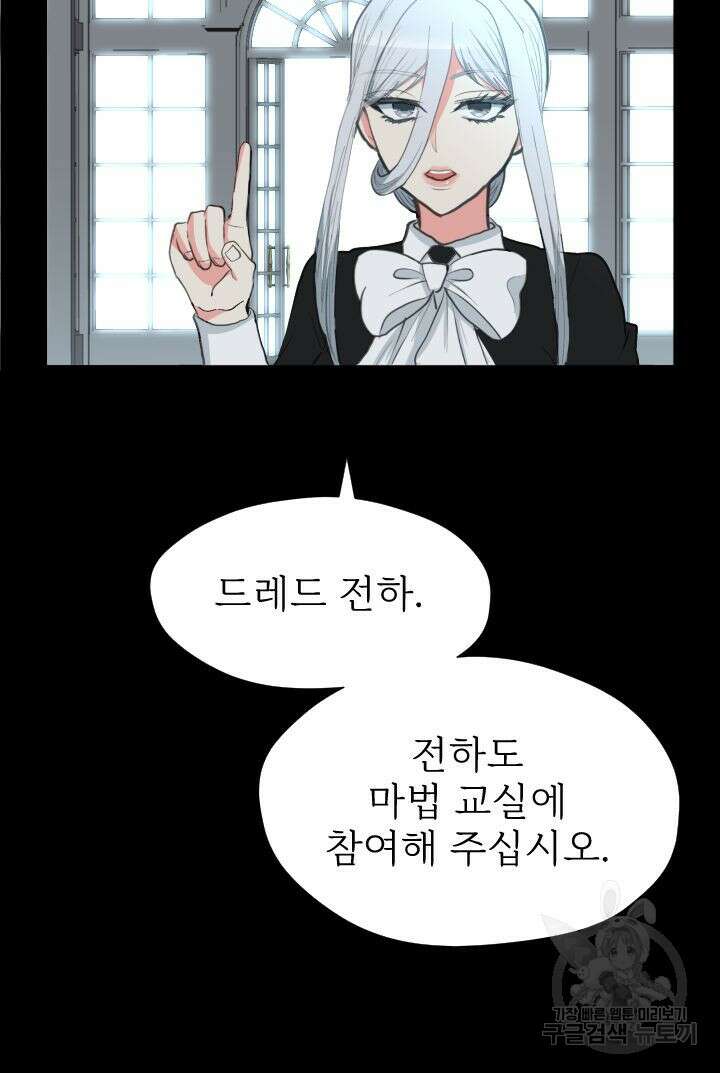 칠흑의 거버니스 49화 2