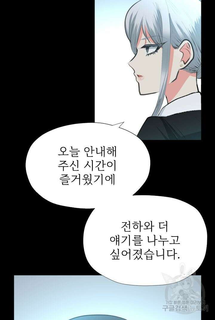 칠흑의 거버니스 49화 4