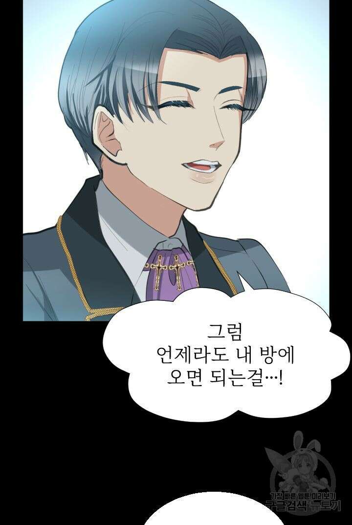 칠흑의 거버니스 49화 5