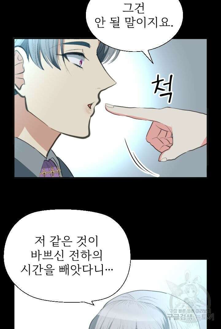 칠흑의 거버니스 49화 6