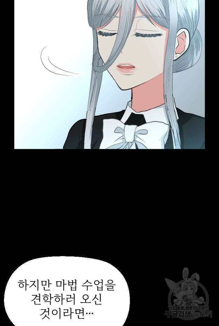 칠흑의 거버니스 49화 7