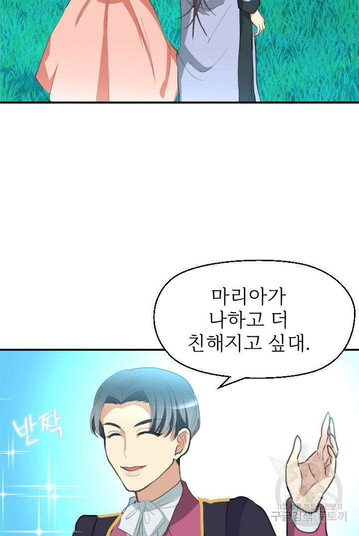 칠흑의 거버니스 49화 11
