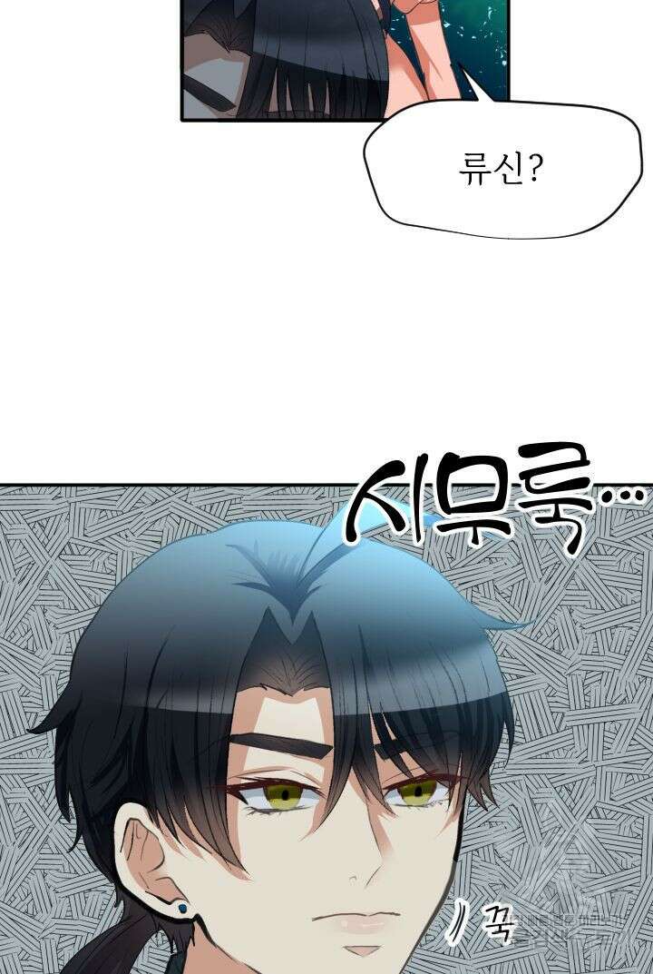 칠흑의 거버니스 49화 13