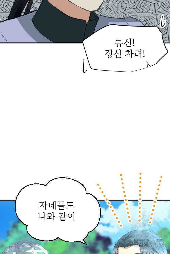 칠흑의 거버니스 49화 14